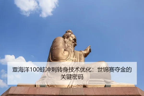 tan-hai-yang-wa-chong-ci-zhuan-shen-ji-shu-you-hua-shi-jin-sai-duo-jin-de-guan-jian-mi-ma-2-828.jpg