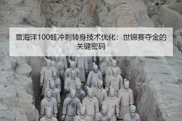 tan-hai-yang-wa-chong-ci-zhuan-shen-ji-shu-you-hua-shi-jin-sai-duo-jin-de-guan-jian-mi-ma-3-145.jpg