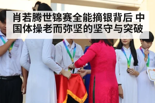 gymnastics medal ceremony